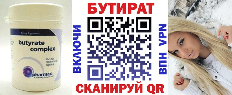 Бутират 99%  Шахты 