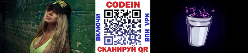 Codein Purple Drank  где купить наркотик  Шахты 